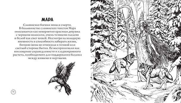 Книга Тьма прекрасного. Вся нечисть русского фольклора (Т. Евстигнеева) — 10