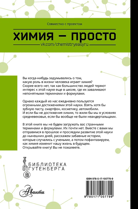 Книга Химия - просто (Александр Иванов) — 2