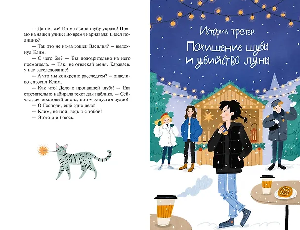 Книга Детективное агентство «Утюг». Дело Потайного переулка (Алексей Олейников) — 19