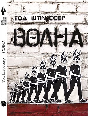 Волна