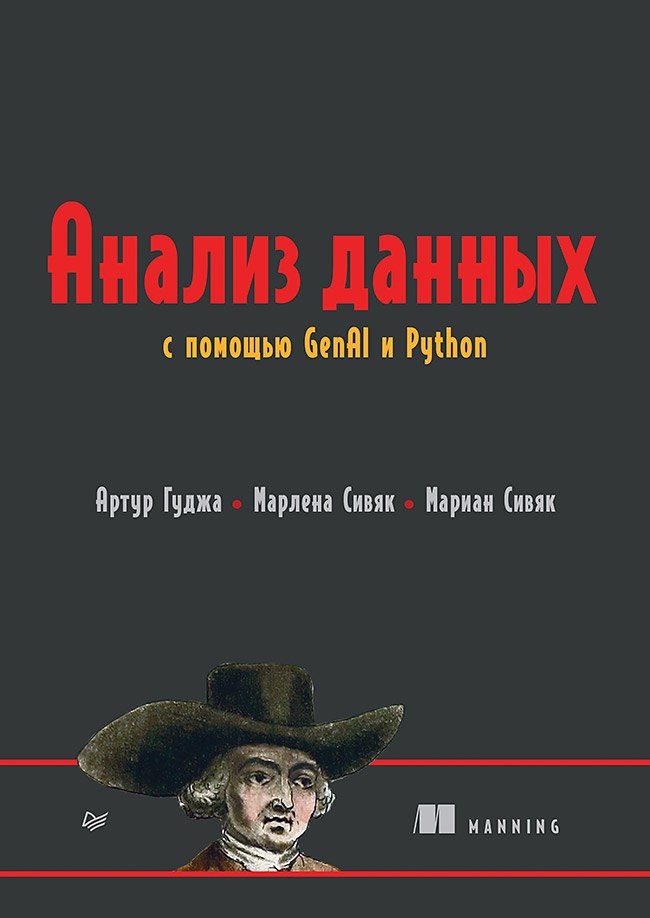 

Анализ данных с помощью GenAI и Python