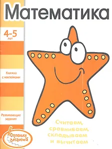 Математика Развивающие задания для детей 4-5 лет