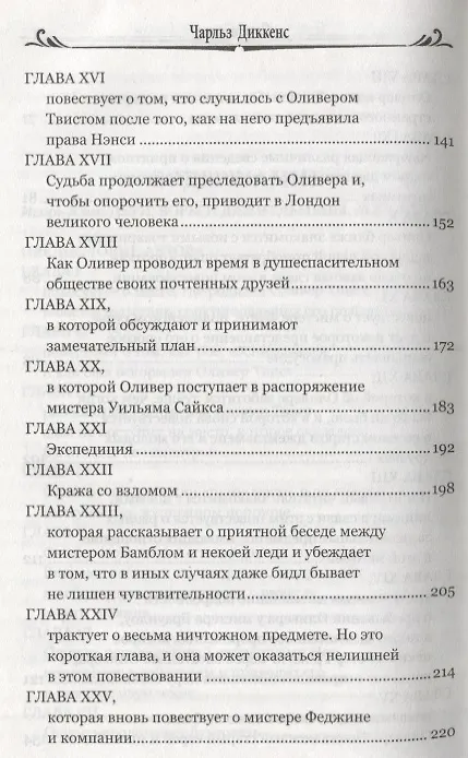 Книга Приключения Оливера Твиста (Чарльз Диккенс) — 5