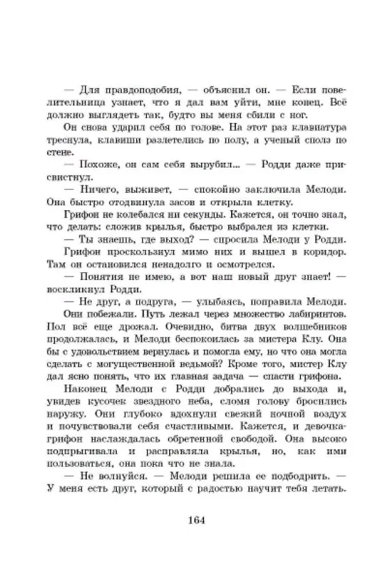 Книга Грифоны. Книга 3. Возвращение грифонов (Михаэль Пайнкофер) — 5