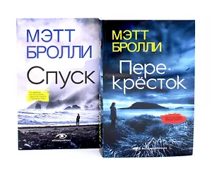 Грехи прибрежного городка: расследования Луизы Блэкуэлл (комплект из 2-х книг)