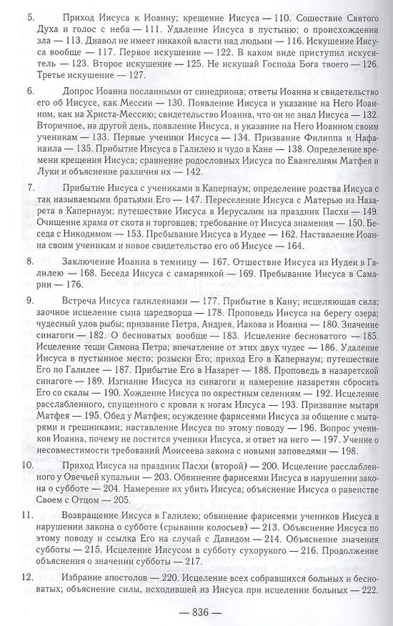 Книга Толкование Евангелия. 4-е изд (Борис Гладков) — 3