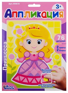 Аппликация Принцесса (фигурные блоки)
