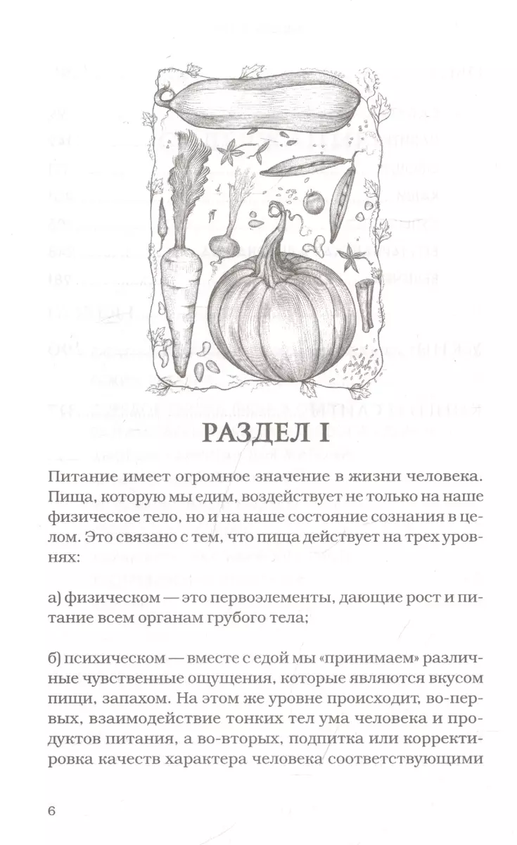 Вегетарианские рецепты. Питание в благости. Классика доктора Торсунов (Олег  Торсунов) - купить книгу с доставкой в интернет-магазине «Читай-город».  ISBN: 978-5-04-118733-0