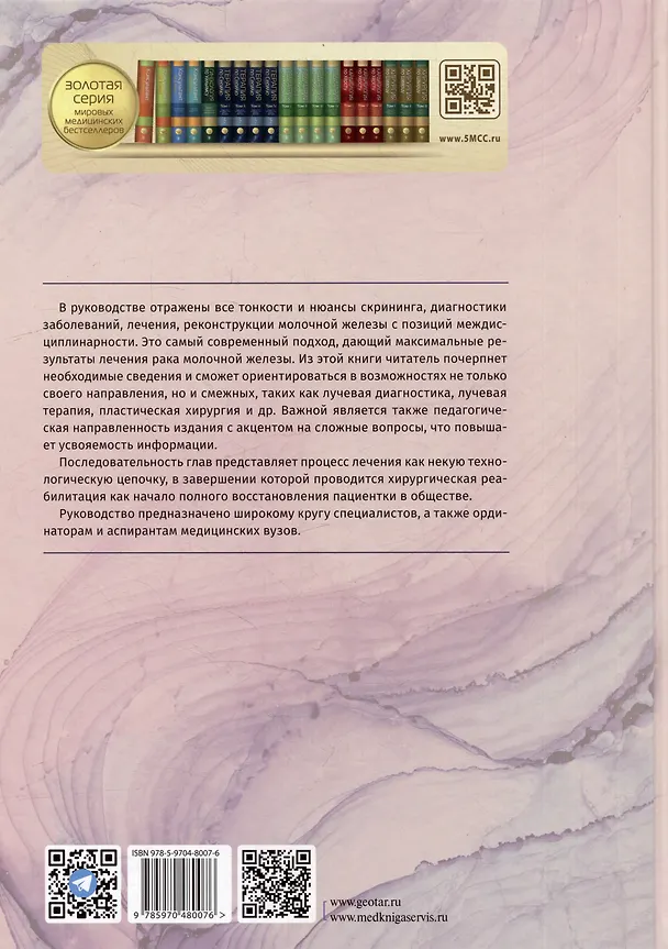 Книга Хирургия молочной железы () — 4
