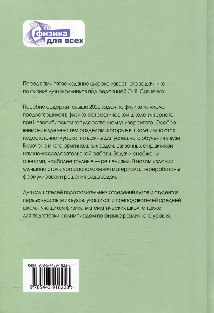 Задачи по физике (Иван Воробьев, Павел Зубков, Галина Кутузова) - купить  книгу с доставкой в интернет-магазине «Читай-город». ISBN: 978-5-4439-1822-8