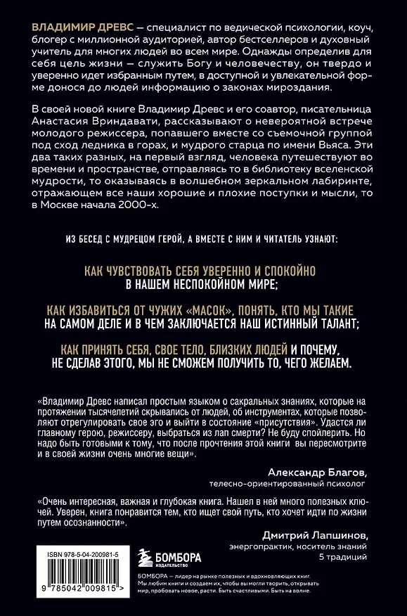 Книга Вечный наблюдатель. Умереть, чтобы родиться вновь (Владимир Древс) — 2