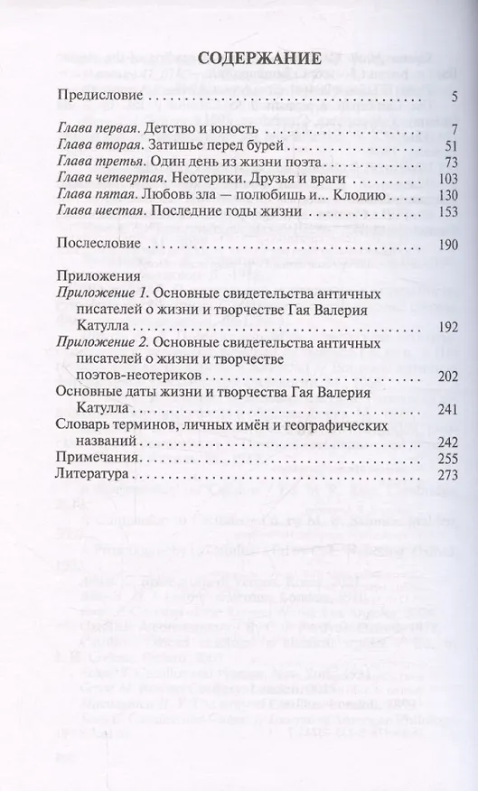 Книга Катулл (Михаил Бондаренко) — 4