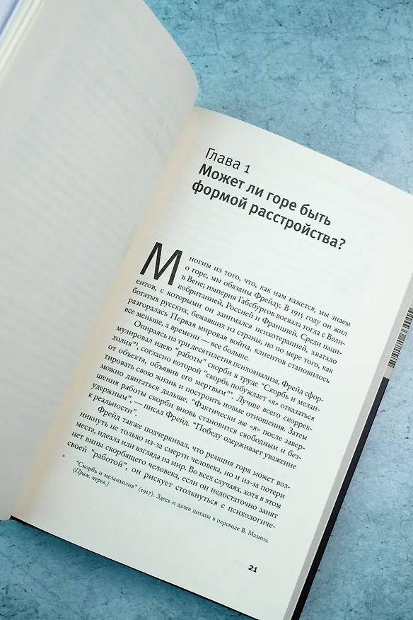 Книга Средство от горя (Коди Делистрати) — 10