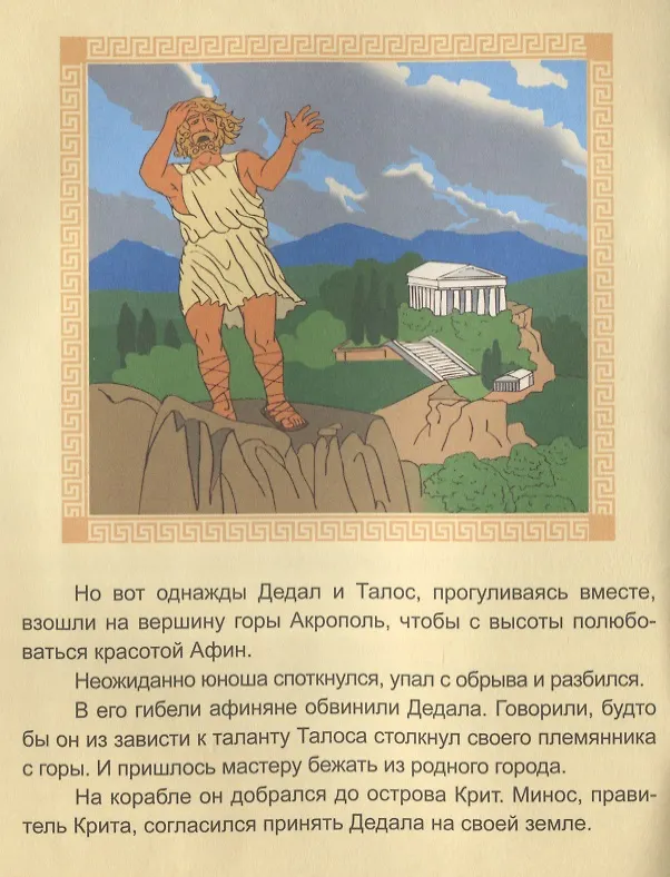 Книга Дедал и Икар () — 4