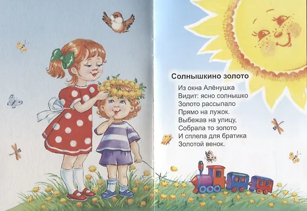 Книга Ясно солнышко () — 2