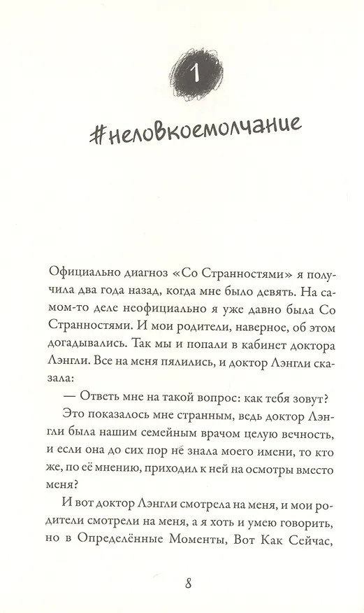 Книга Я - Мисс Никто (Тэмсин Уинтер) — 3