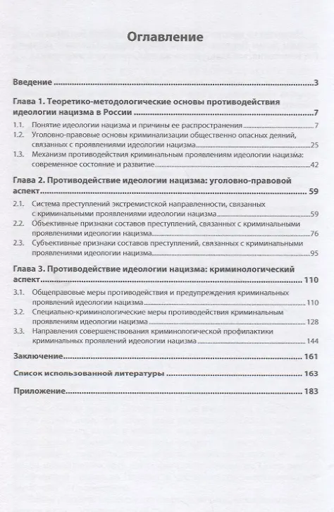 Книга Противодействие нацизму: Монография (Юрий Жариков, Роман Цветков) — 2