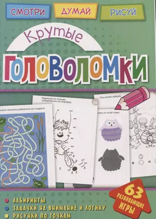 Крутые головоломки — 2687608 — 1