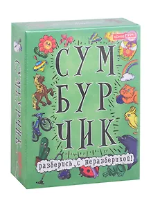 Настольная игра. Сумбурчик, обучающая, тактическая, семейная. ИН-3002