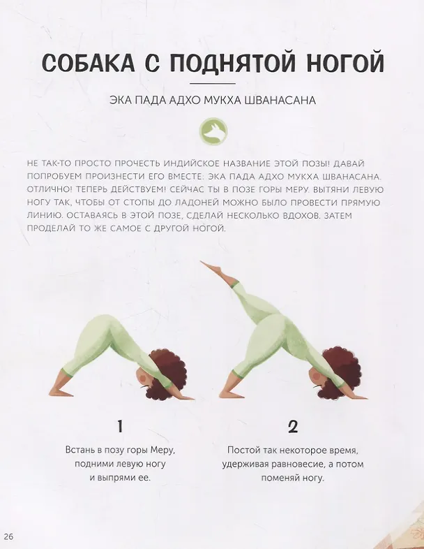 Книга Играем в йогу вечером. Расслабляемся перед сном (Лорена Паджалунга) — 11