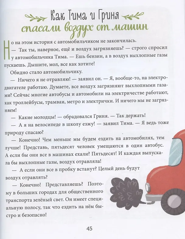 Книга Тима и Гриня спасают планету (Елена Ульева) — 5