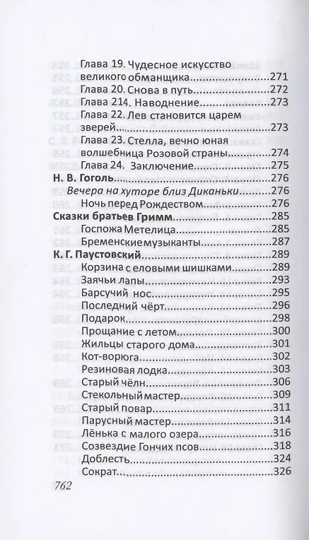 Книга Все произведения школьной программы для начальной школы 1-4 класс в кратком изложении. Русская и зарубежная литература (Е. Туйчиева, Ю. Смирнова, Е. Вдовина, И. Козлова) — 8