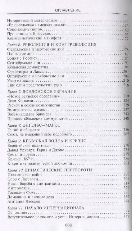 Книга Карл Маркс. История жизни (Франц Меринг) — 3