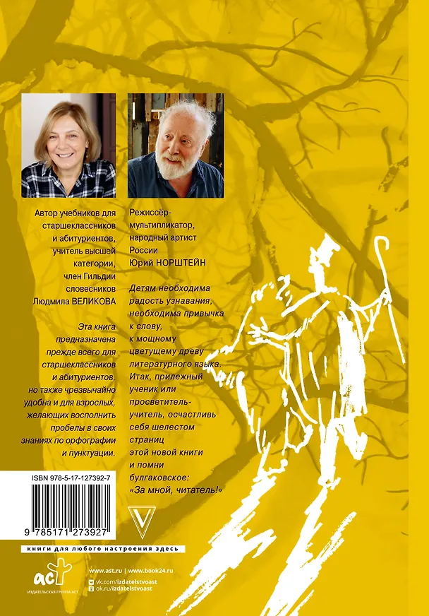 Книга Русский язык. Орфография (Людмила Великова) — 2