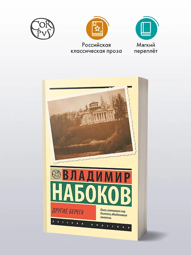 Книга Другие берега (Владимир Набоков) — 5
