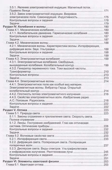 Книга Физика. Учебник () — 4