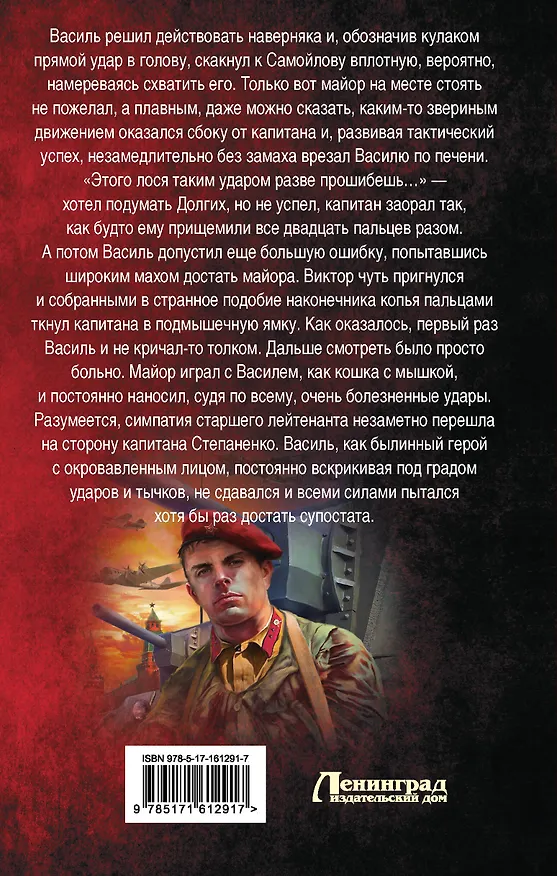 Книга Красный Жук. Предварительные решения (Евгений Сурмин) — 2