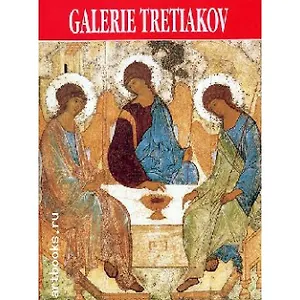 Tretyakov gallery Guide Альбом. Родионов В. (Медный всадник)