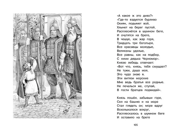 Книга Стихи и сказки (Александр Пушкин) — 10