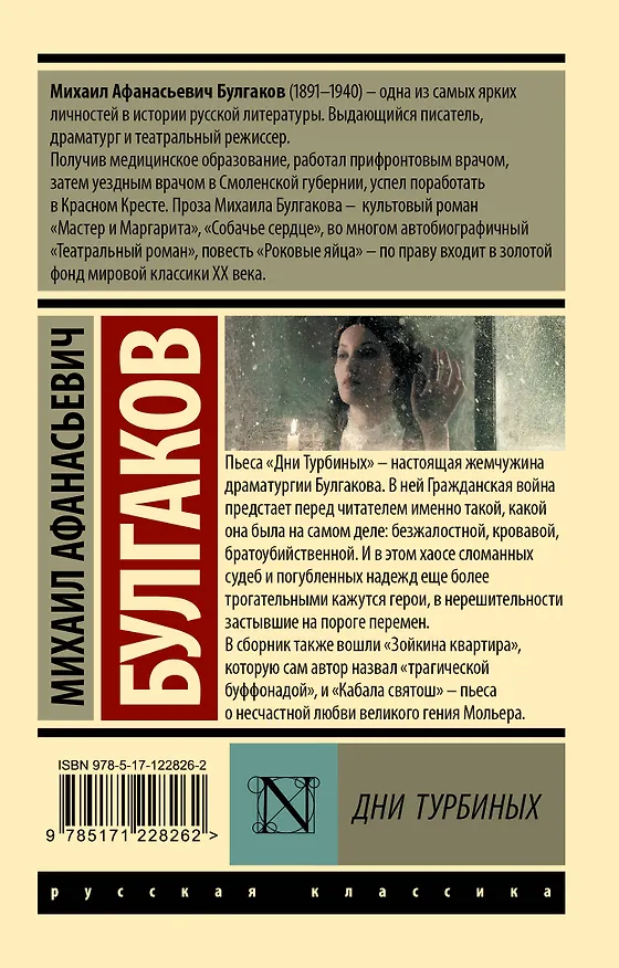 Книга Дни Турбиных (Михаил Булгаков) — 2