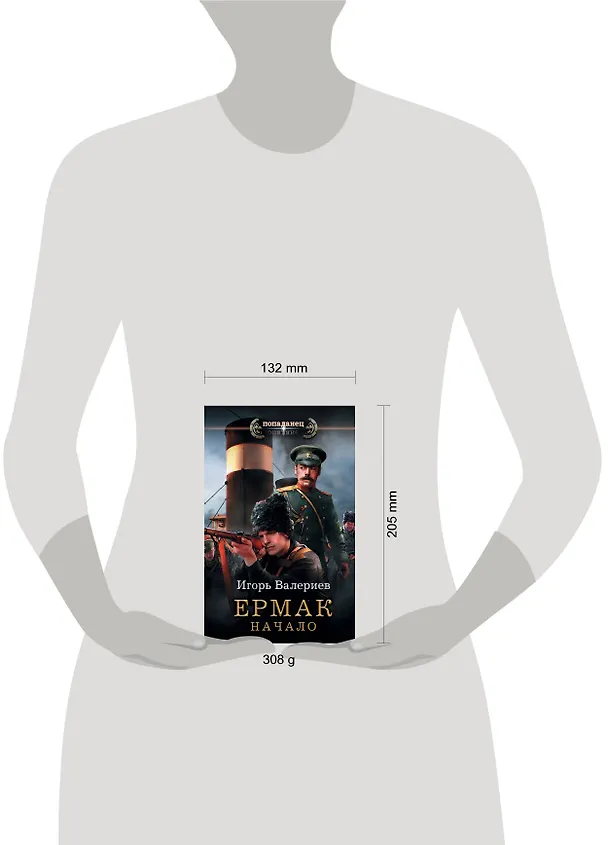 Книга Ермак. Начало (Игорь Валериев) — 4