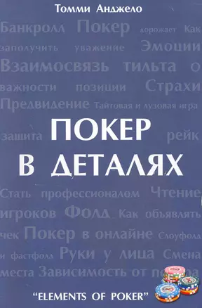 Покер в деталаях — 2273591 — 1