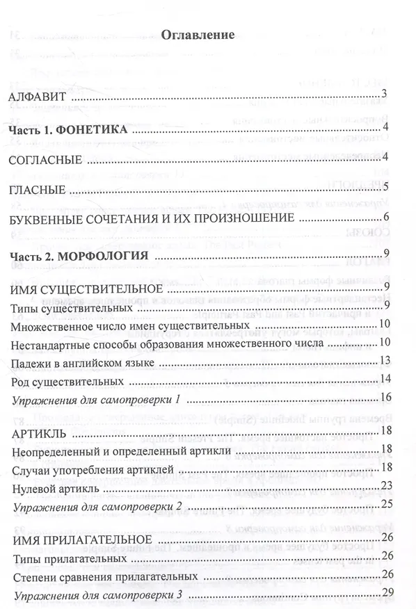 Книга Вся грамматика английского языка в таблицах Учебное пособие (Наталья Корелова) — 2