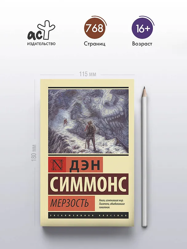 Книга Мерзость (Дэн Симмонс) — 6