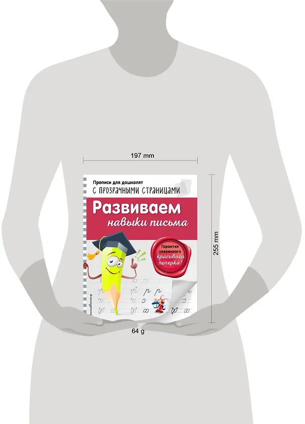 Книга Развиваем навыки письма (Ольга Макеева) — 4