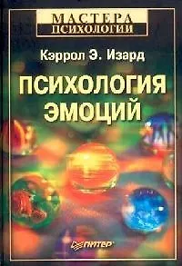 Книга Психология эмоций ()