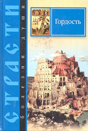 Гордость (СтрБД) Масленников — 2299490 — 1