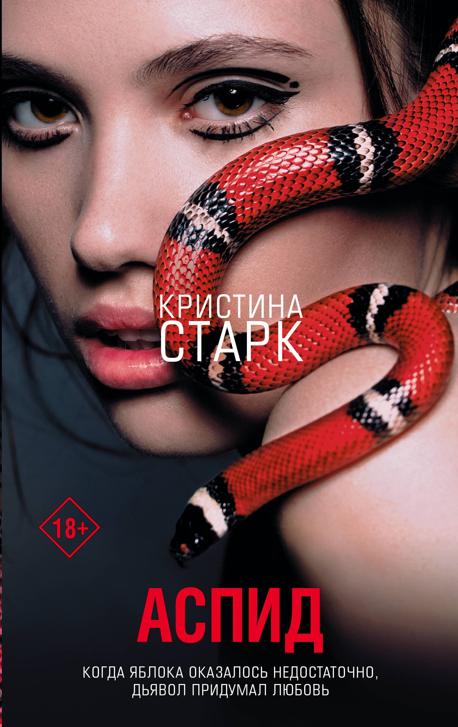 

Аспид