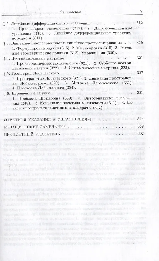 Книга Введение в алгебру: В 3-х частях. Часть II: Линейная алгебра (Алексей Кострикин) — 7