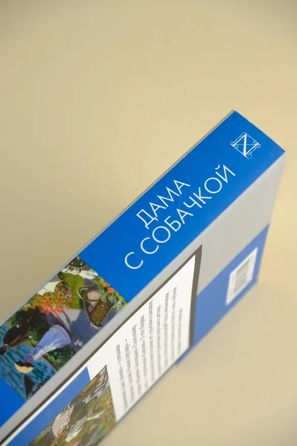 Книга Дама с собачкой (Антон Чехов) — 8