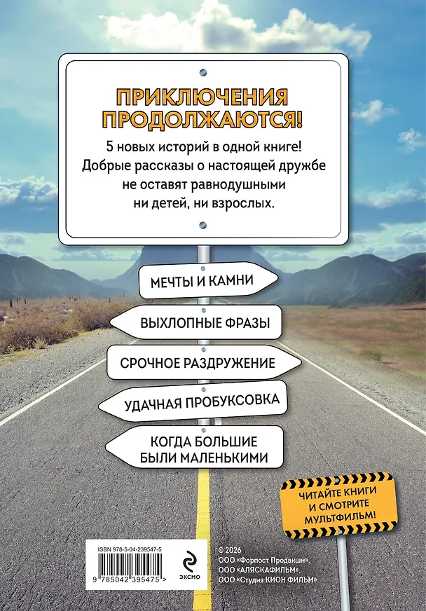 Книга Грузовички. Приключения продолжаются! Большой сборник новых историй () — 2
