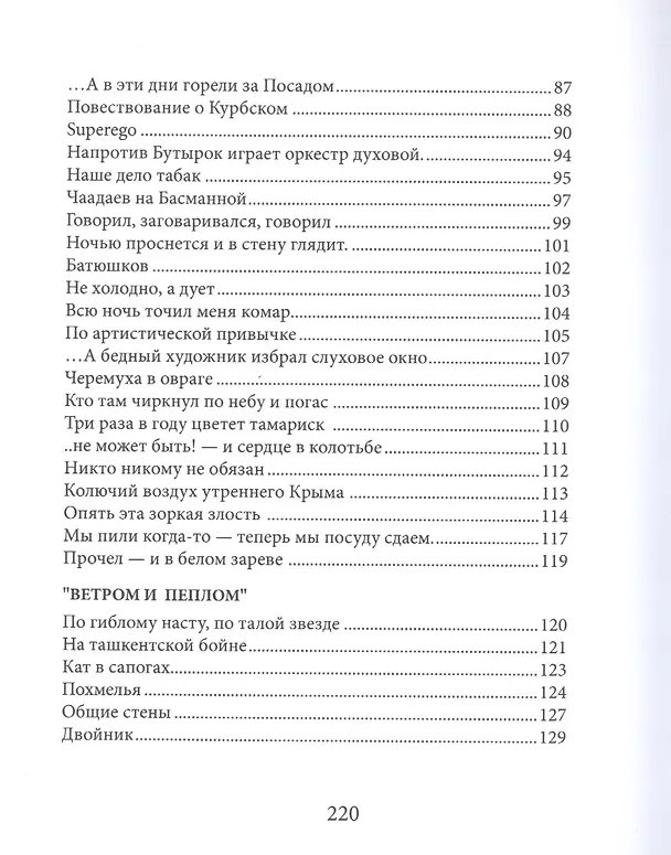Книга Речь молчания (Олег Чухонцев) — 4