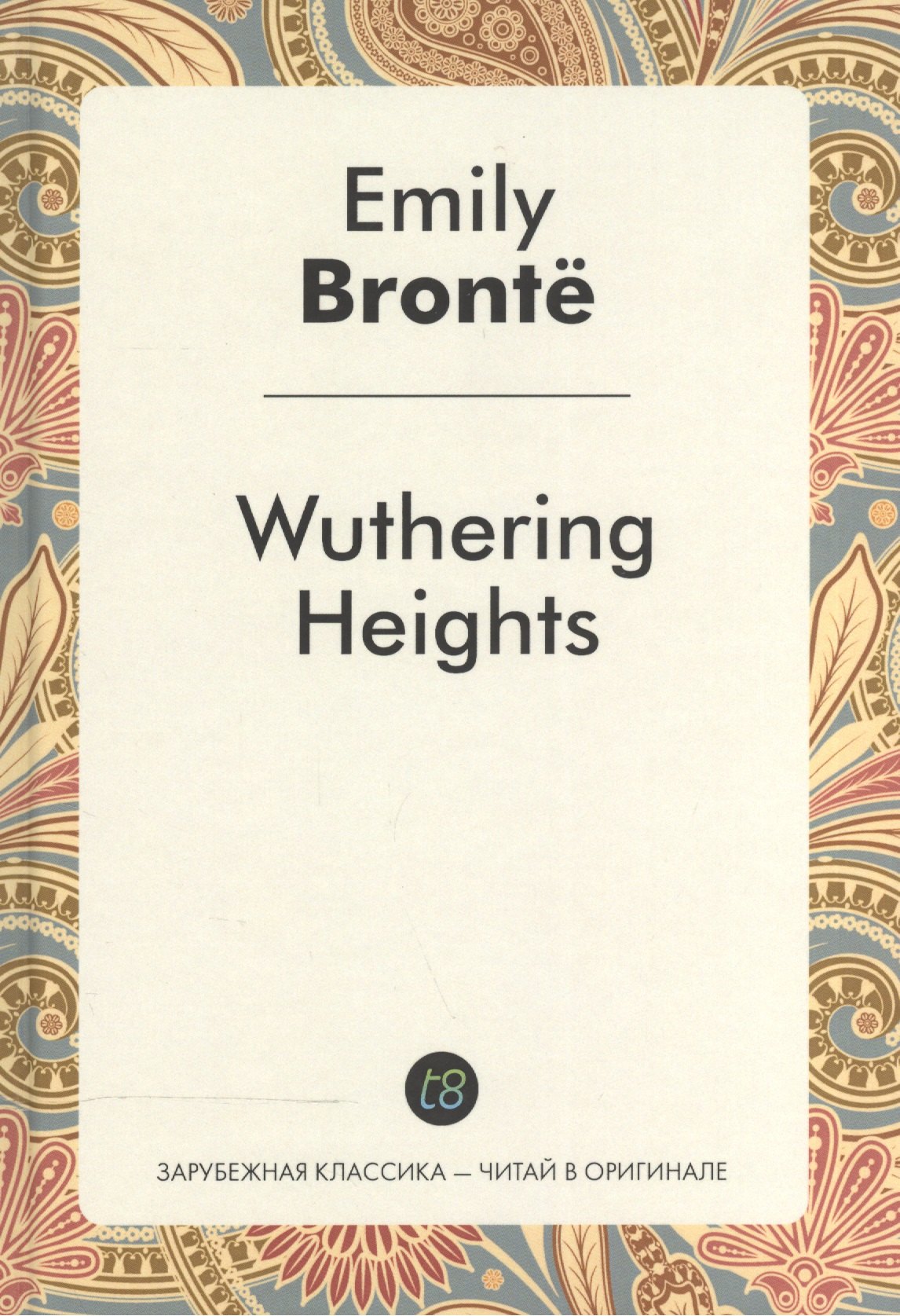 

Wuthering Heights = Грозовой перевал: роман на англ.яз.