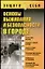 Основы выживания и безопасности в городе — 2024103 — 1