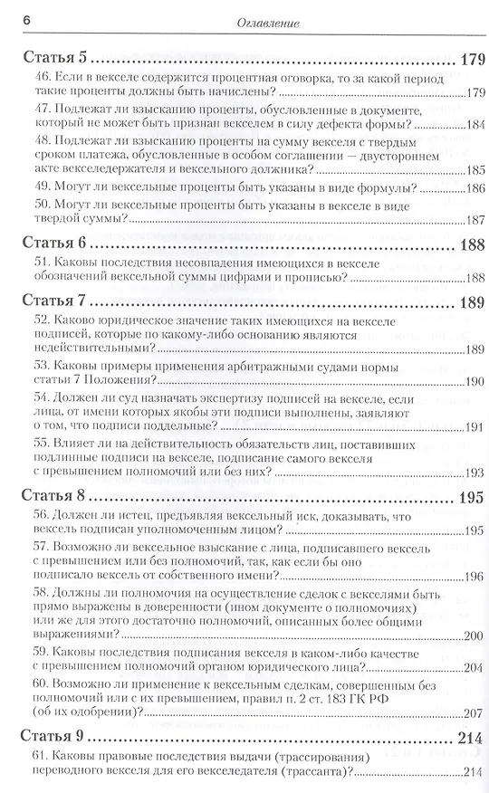Книга Практика применения вексельного законодательства Российской Федерации: опыт обобщения и научно-практического комментария. практическое пособие (Вадим Белов) — 17