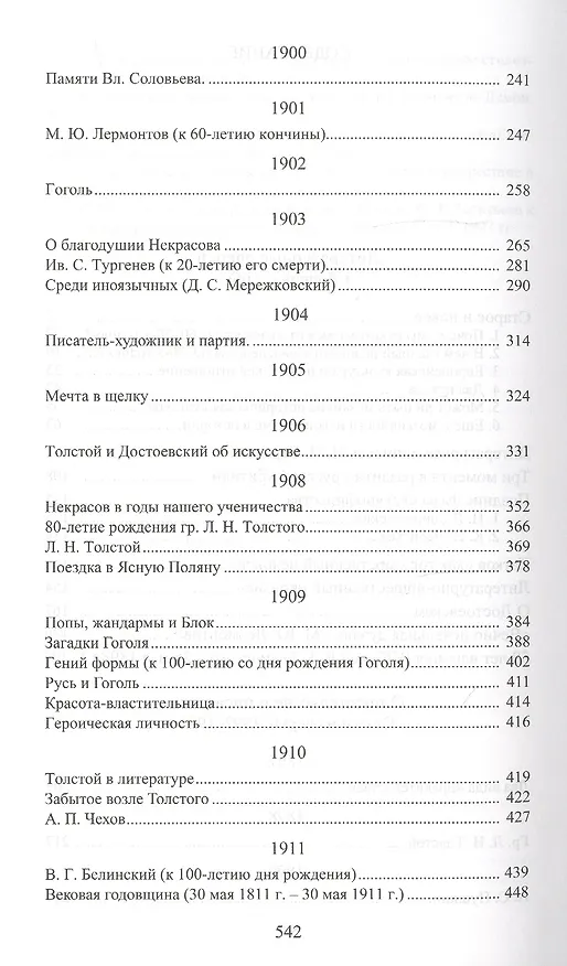 Книга С/С в 8 тт.(компл.1-8 тт.) (Василий Розанов) — 8